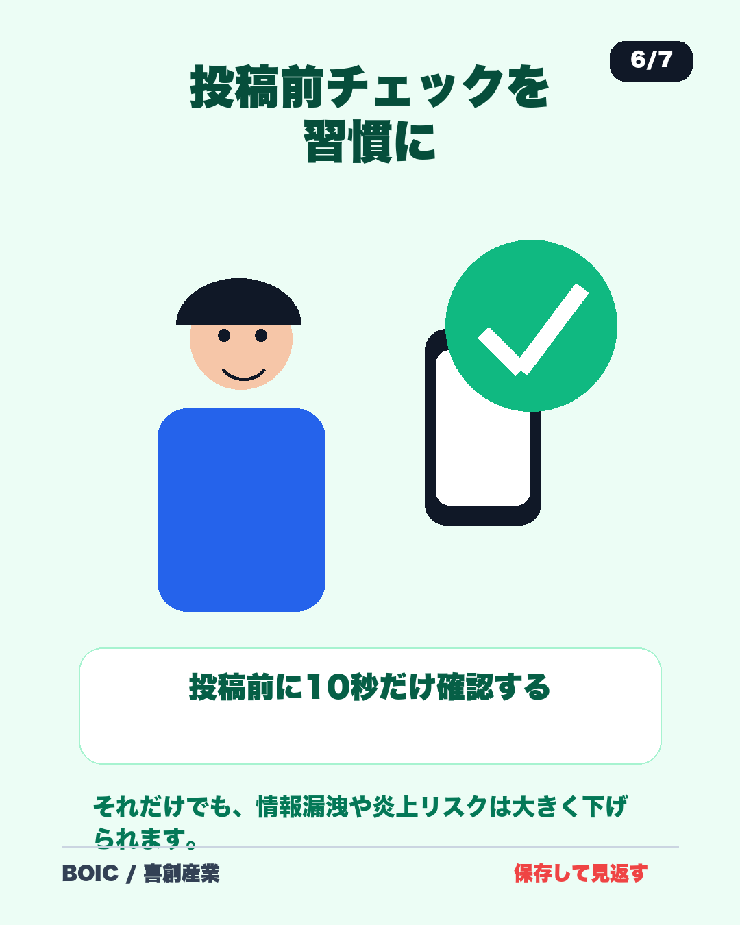 投稿前チェックを訴求するリール画像